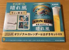 キリンビール 晴れ風 2026オリジナルカレンダ&ハガキセット　未開封　目黒蓮