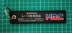 HRC ホンダ レース専用部品 キーホルダー