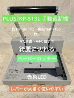 手動断裁機　PK-513L PLUS(プラス) プラス PK-513L A4裁断幅26-106断裁機