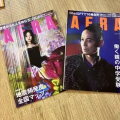 AERA ２冊セット　広瀬すず　久保田利伸