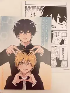 ダメ男の椎名先輩とヤバ男の佐々木くん 2巻 特典