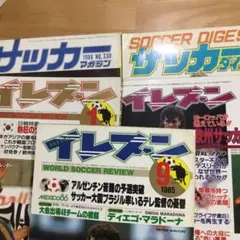 2026年最新】昔のサッカー雑誌の人気アイテム - メルカリ