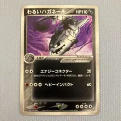 わるいハガネール ★ 拡張パック ロケット団の逆襲 072/084psa9 わるいハガネール ☆ 拡張パック ロケット団の逆襲 072/084 - メルカリ