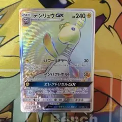 2026年最新】デンリュウGXの人気アイテム - メルカリ