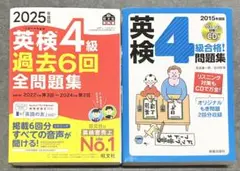 【2025年版】英検4級 過去6回全問題集