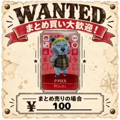 クマロス　amiibo あつ森　アミーボカード　②