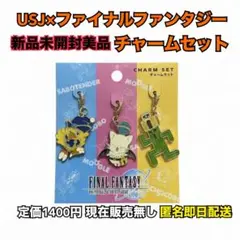 2026年最新】ファイナルファンタジーUSJコラボの人気アイテム - メルカリ