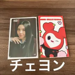 即日発送　TWICE THIS IS FOR FCくじ　オフラインくじ　チェヨン