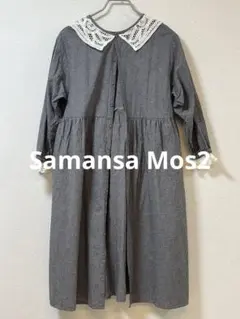 Samansa Mos2 バテンレース前後2wayワンピース チャコール