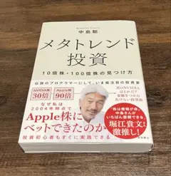 メタトレンド投資 10倍株・100倍株の見つけ方
