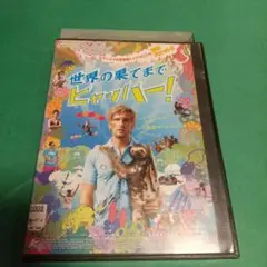 コメディ映画☘️「世界の果てまでヒャッハー!」主演:トム・コーディ「レンタル版」