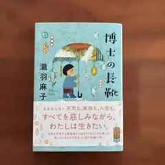 博士の長靴