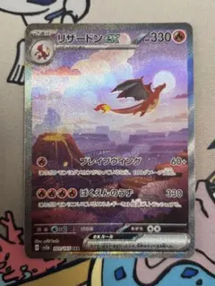 2025年最新】リザードンex sarの人気アイテム - メルカリ