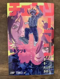 劇場版 チェンソーマン レゼ篇 入場者特典 恋・花・チェンソー・ガイド