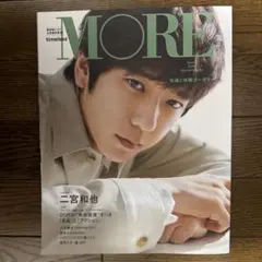 MORE spring 2025 timelesz 二宮和也