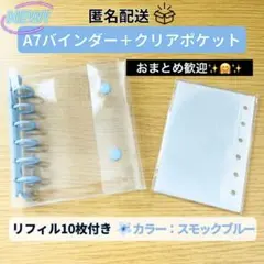 シール帳 スモックブルー バインダー A7 リフィル10枚付き 収納