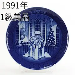 ロイヤルコペンハーゲン　イヤープレート　9枚 1991〜1999年　1990年代 ロイヤルコペンハーゲン（Royal Copenhagen） イヤープレート