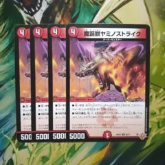 魔誕獣ヤミノストライク ⑤