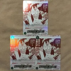 ワンピースカードゲーム 強ェとわかってんだから始めから全開だ!!! 3枚セット