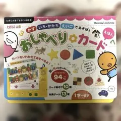 ベネッセ　たまひよ　おしゃべりカードのサムネイル