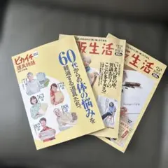 通販生活 2026年★初夏号★盛夏号★最新ピカイチ★雑誌3冊