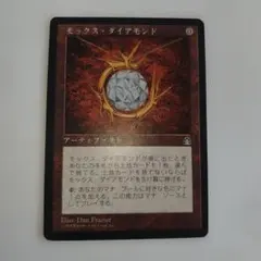 MTG モックス・ダイアモンド 日本語版 - メルカリ