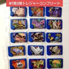 ポケモンフレンダ　ベストタッグ第3弾　トレジャー　コンプリートセット