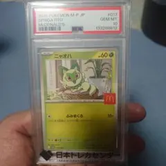 K*N様 ニャオハ PSA10 MEGA プロモ マクドナルド ハッピーセット2