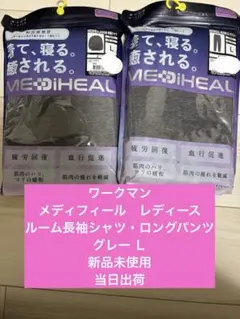 MEDIHEAL ルームウェア レディース上下　グレーＬ
