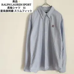 美品✨ラルフローレンスポーツ　長袖シャツ　11 星条旗　スリム　ボタンダウン