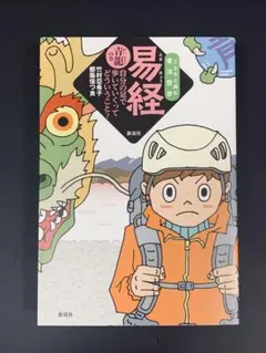 2026年最新】易経の人気アイテム - メルカリ
