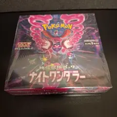 【未開封】ポケカ ナイトワンダラー 未開封 box シュリンク付き おまけつき