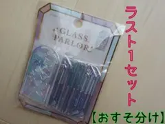 【新作 おすそ分け】クーリア グラスパーラーステッカー マーメイドパフェ