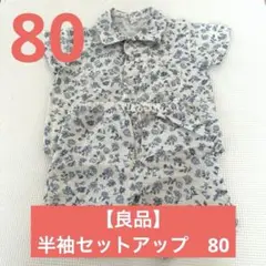 セットアップ　半袖　80 トップス　半ズボン　しまむら