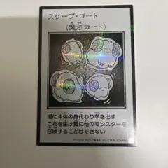 遊戯王OCG スケープ・ゴート 魔法カード