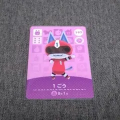 どうぶつの森 amiiboカード 1ごう