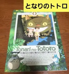 ジブリ美術館　となりのトトロ　ノート　B5のサムネイル