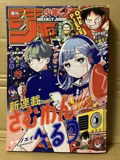 42号 週刊少年ジャンプ