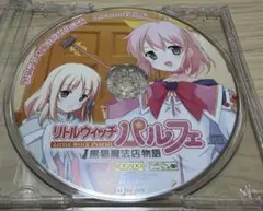 リトルウィッチ パルフェ 黒猫魔法店物語 黒猫ラジオAmazon特別版CD