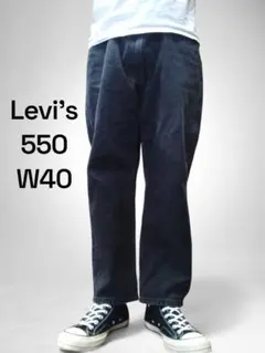 Levi's 550 バギーデニム　W40 ブラックデニム