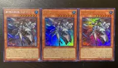遊戯王 封神の剣鬼ミクマリ ウルトラレア　2枚　シークレット　1枚