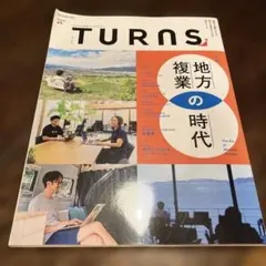 TURNS(ターンズ)2021年12月号