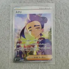 スグリ SAR SV8a テラスタルフェスex 230/187