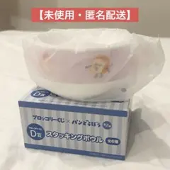 パンどろぼう ブロッコリーくじ 「D賞 ストッキングボウル」パンどろぼう①