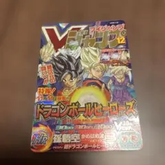 ドラゴンボールヒーローズ 孫悟空 GT Vジャンプ付録 スペシャルホロ加工 ドラゴンボールヒーローズ 孫悟空 GT Vジャンプ付録 スペシャルホロ