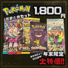 【年末限定】早い者勝ち 見えるポケカおまとめセット ポケモンカード 値下げ不可