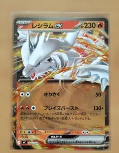 レシラムex MEGA スタートデッキ100 バトルコレクション 126/742のサムネイル