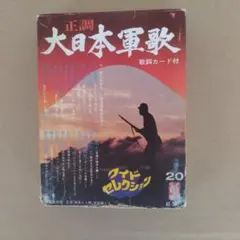 不滅の日本行進曲傑作集 第2集 2等陸佐 古荘浩四郎/陸上自衛隊東部方面