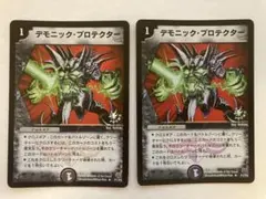 2026年最新】デモニック・プロテクターの人気アイテム - メルカリ
