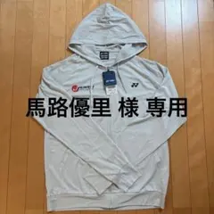 YONEX フード付きジャケット サイズO